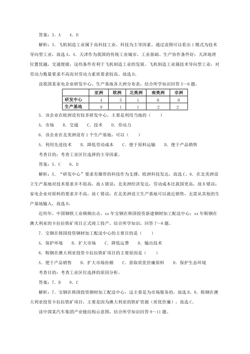 2019-2020年高中地理 4.1《工业的区位选择》测试题 新人教版必修2.doc_第2页