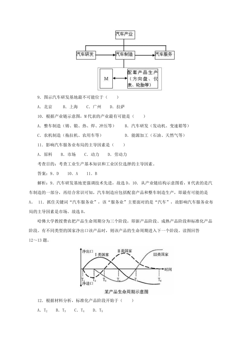 2019-2020年高中地理 4.1《工业的区位选择》测试题 新人教版必修2.doc_第3页