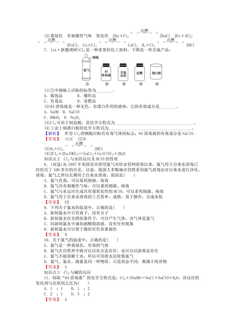 2019-2020年高中化学 2.1.2《氯、溴、碘及其化合物 氯气的性质》练习 苏教版必修1.doc_第2页