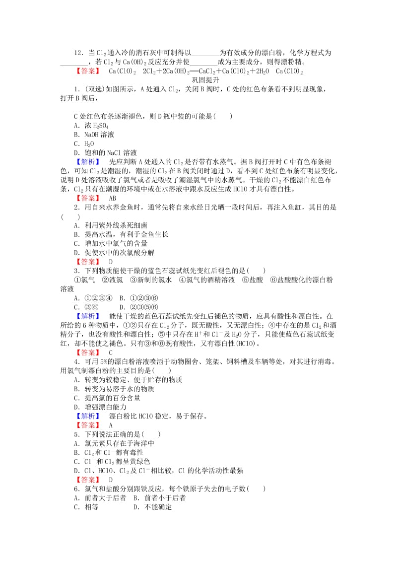 2019-2020年高中化学 2.1.2《氯、溴、碘及其化合物 氯气的性质》练习 苏教版必修1.doc_第3页