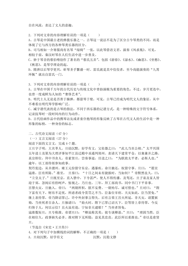 2019-2020年高一语文9月阶段考试试题.doc_第2页