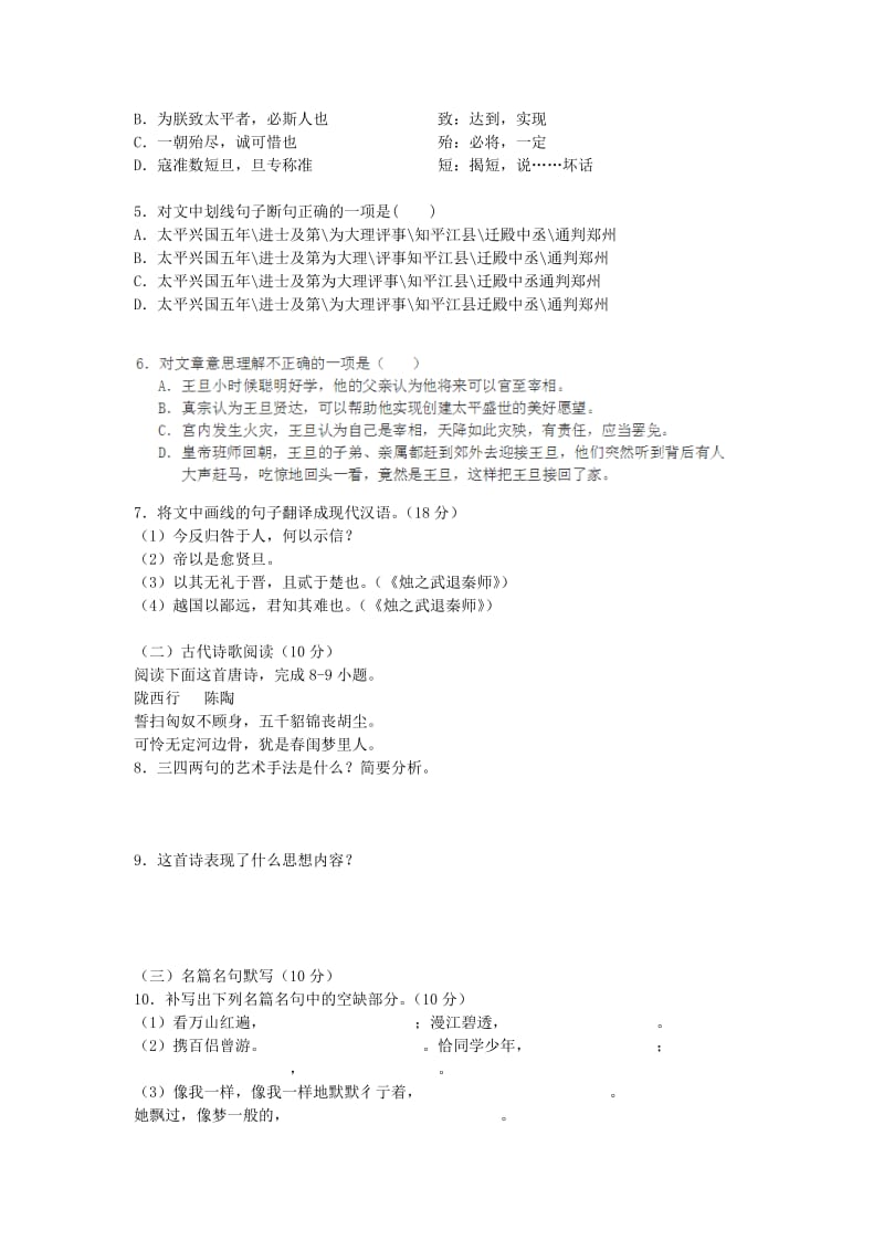 2019-2020年高一语文9月阶段考试试题.doc_第3页