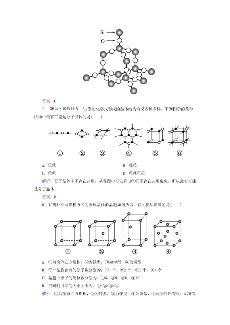 2019-2020年高考化学大一轮复习 12.3晶体结构与性质课时训练.doc_第3页