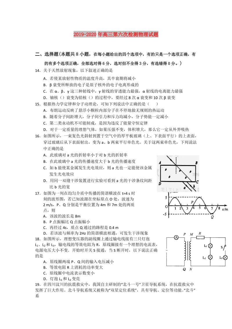 2019-2020年高三第六次检测物理试题.doc_第1页