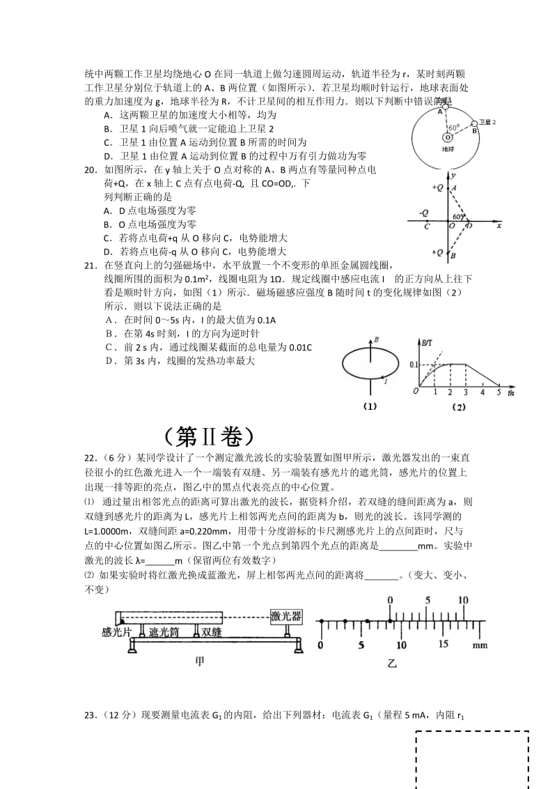 2019-2020年高三第六次检测物理试题.doc_第2页