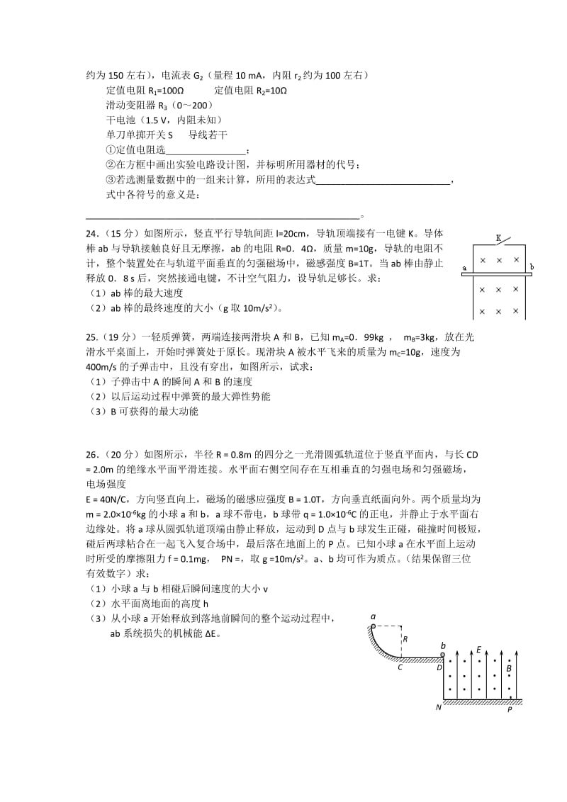 2019-2020年高三第六次检测物理试题.doc_第3页