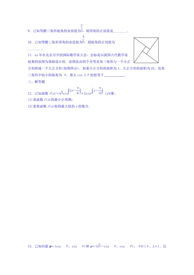 2019-2020年高一数学（理）暑假作业15 缺答案.doc_第2页