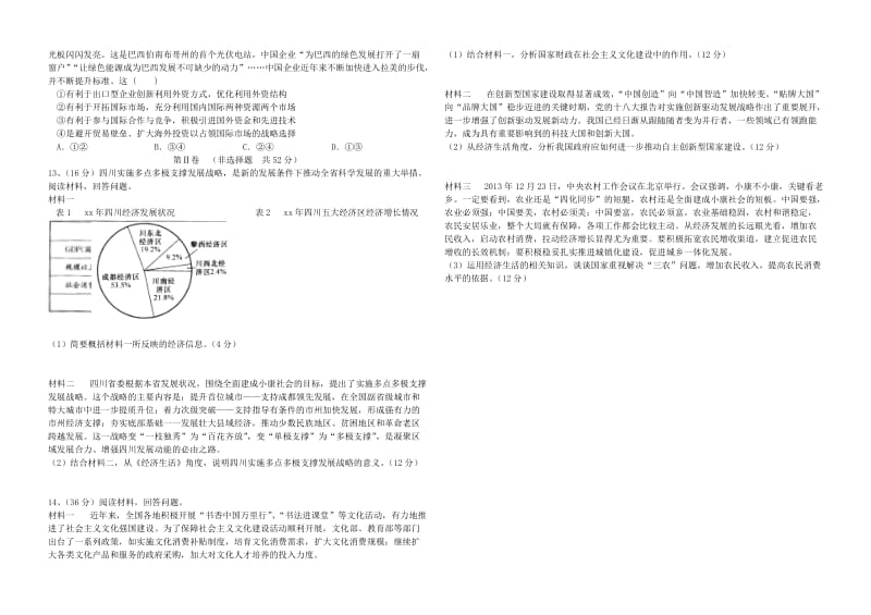 2019-2020年高三政治半期考试试题.doc_第2页