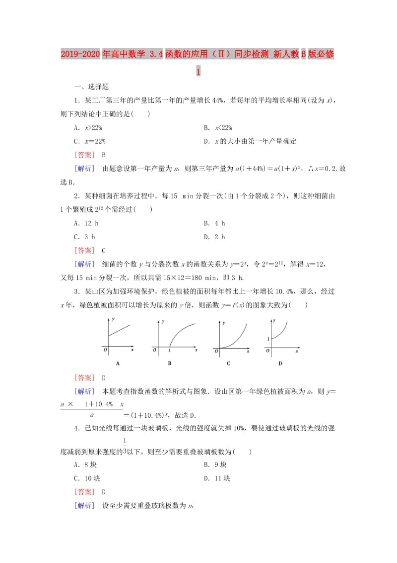 2019-2020年高中数学 3.4函数的应用（Ⅱ）同步检测 新人教B版必修1.doc_第1页