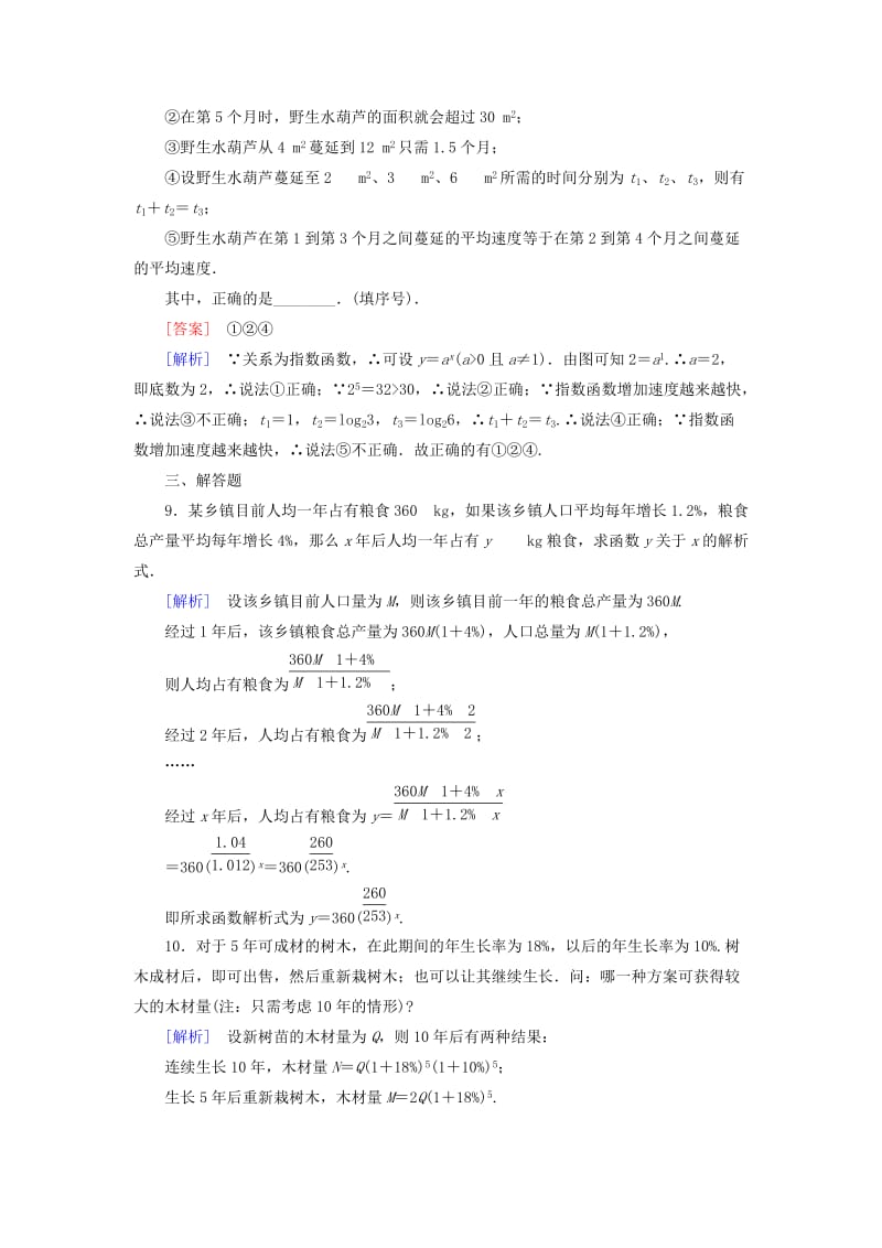 2019-2020年高中数学 3.4函数的应用（Ⅱ）同步检测 新人教B版必修1.doc_第3页