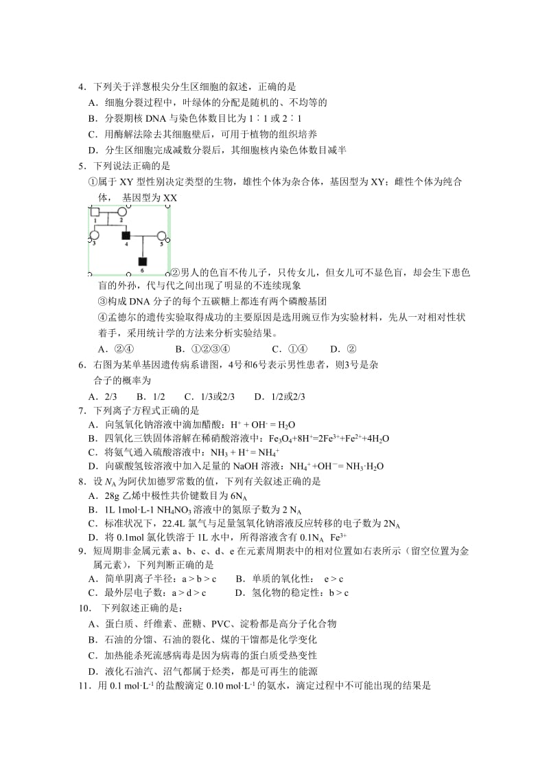 2019-2020年高三第二次段考试题理综.doc_第2页