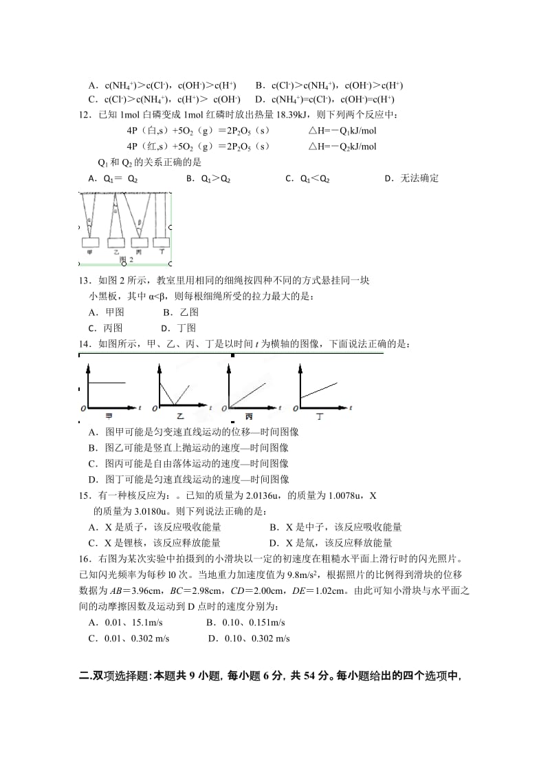 2019-2020年高三第二次段考试题理综.doc_第3页