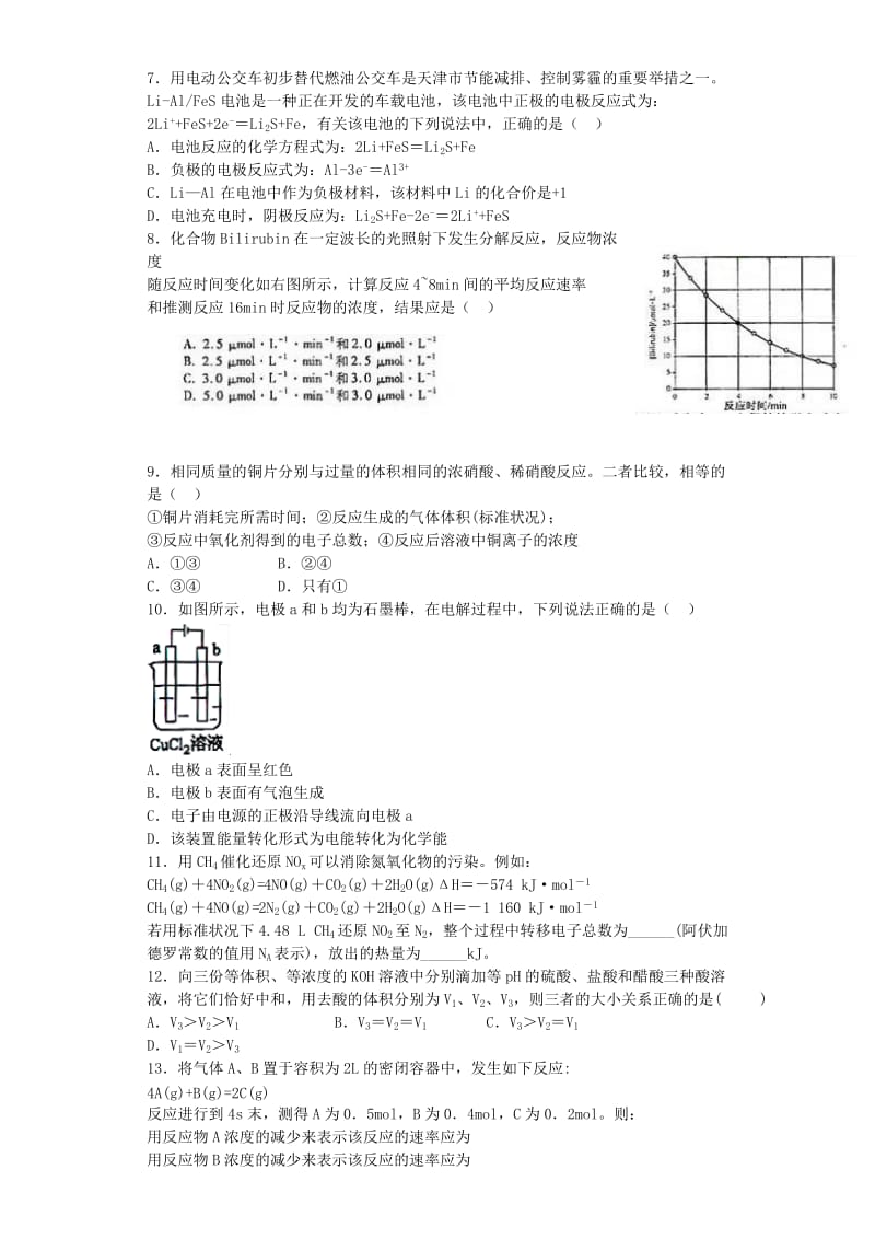 2019-2020年高考化学复习 化学反应原理综合训练（含解析）新人教版选修4.doc_第2页