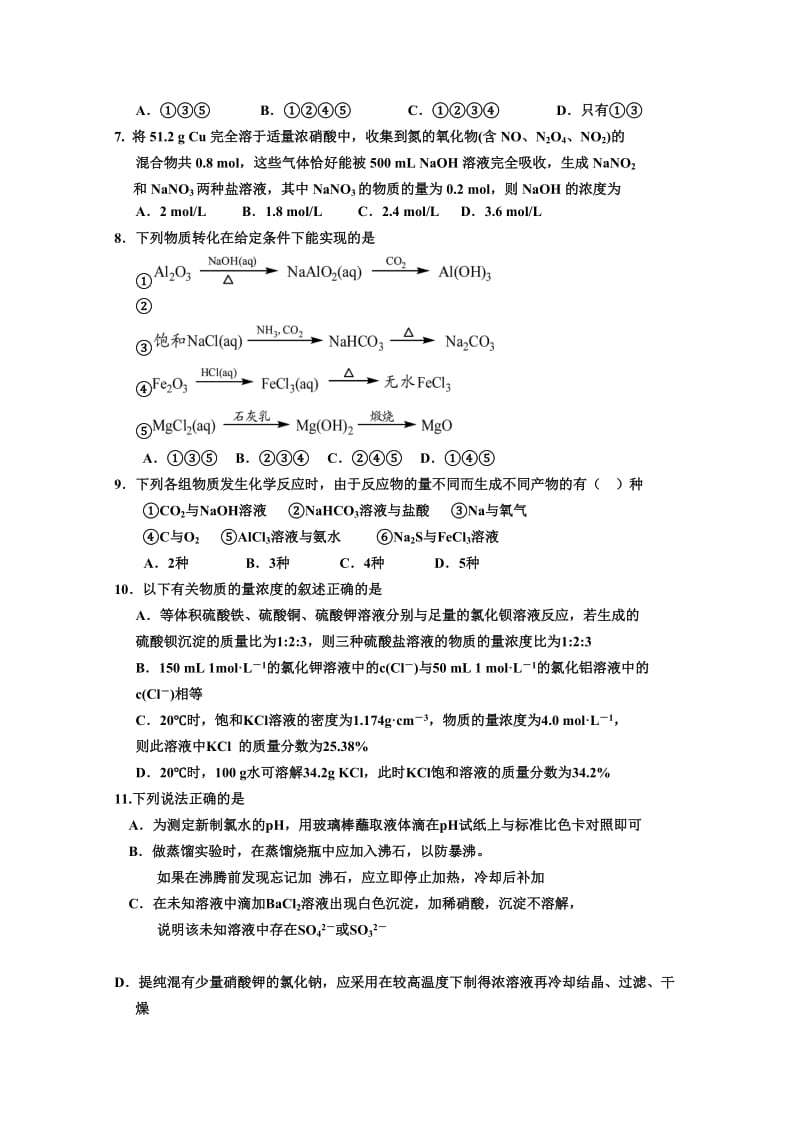 2019-2020年高三上学期化学周练试卷（9.15） 含答案.doc_第2页