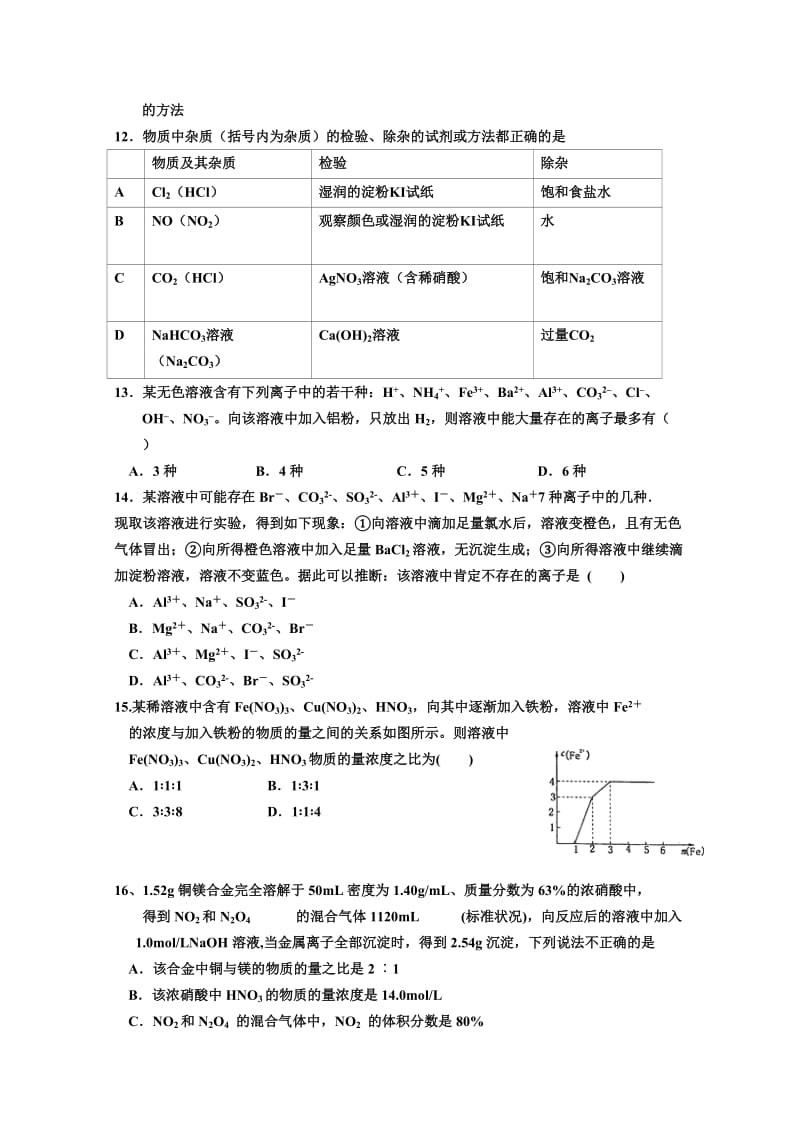 2019-2020年高三上学期化学周练试卷（9.15） 含答案.doc_第3页