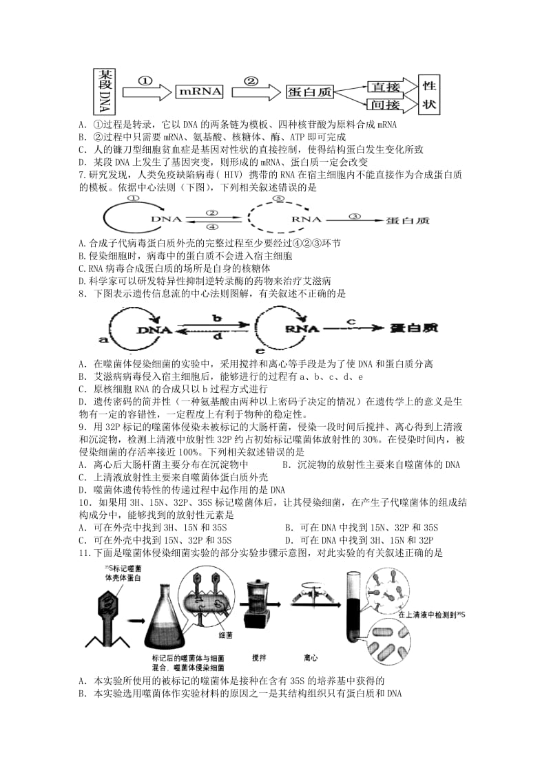 2019-2020年高三生物二轮复习培优练习（二十七）.doc_第2页