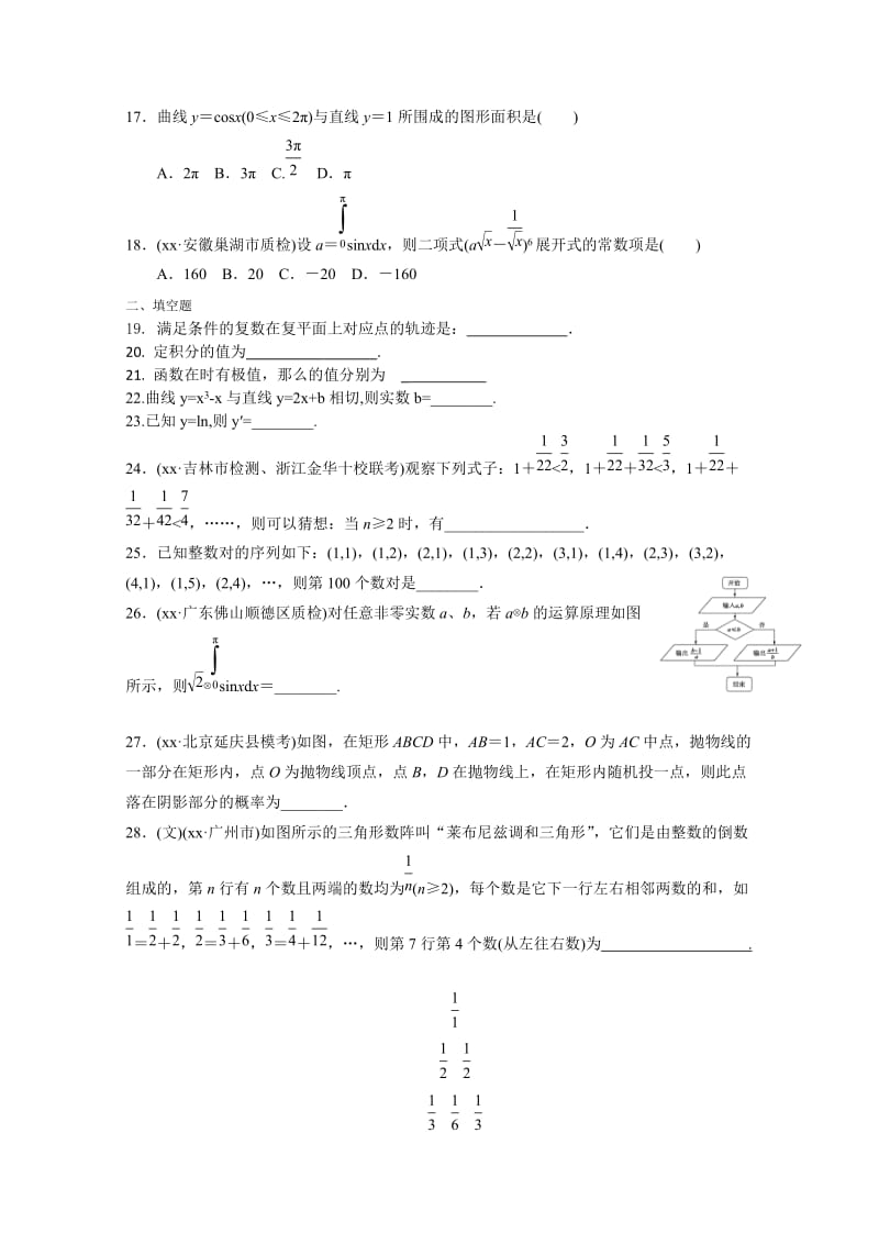 2019-2020年高二期末综合训练（数学）（第一章）.doc_第2页