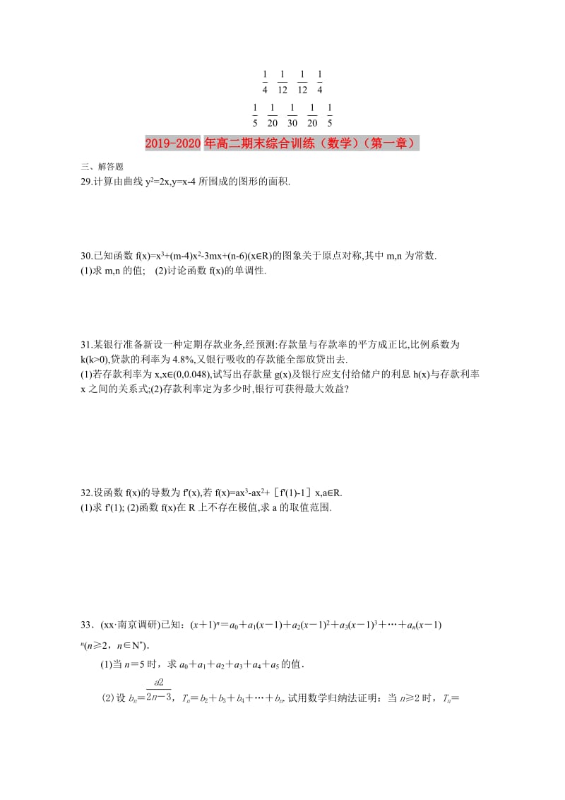 2019-2020年高二期末综合训练（数学）（第一章）.doc_第3页