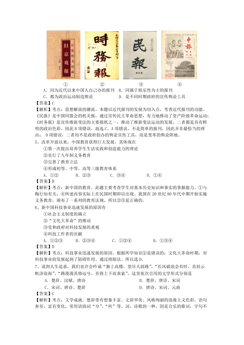 2019-2020年高三历史上学期12月月考试题（含解析）.doc_第2页