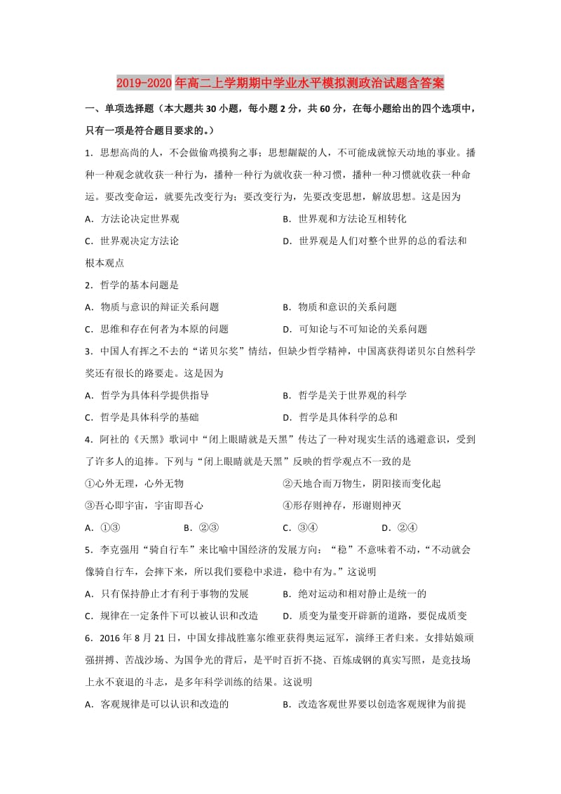 2019-2020年高二上学期期中学业水平模拟测政治试题含答案.doc_第1页