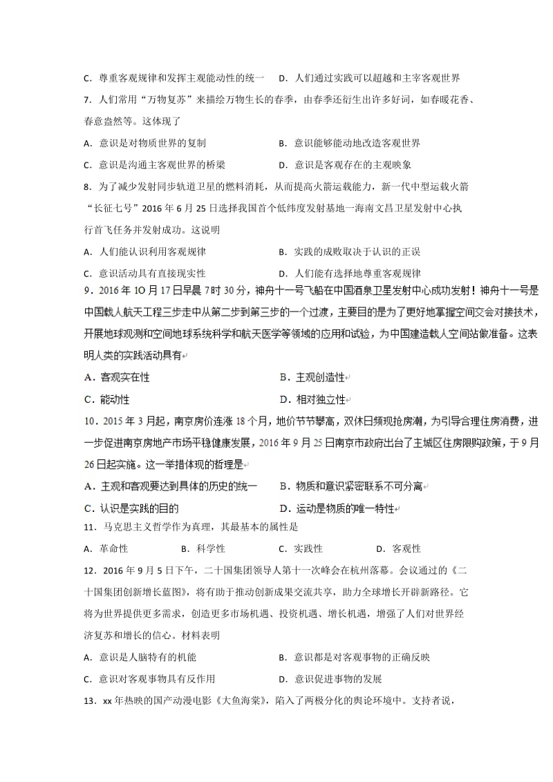 2019-2020年高二上学期期中学业水平模拟测政治试题含答案.doc_第2页