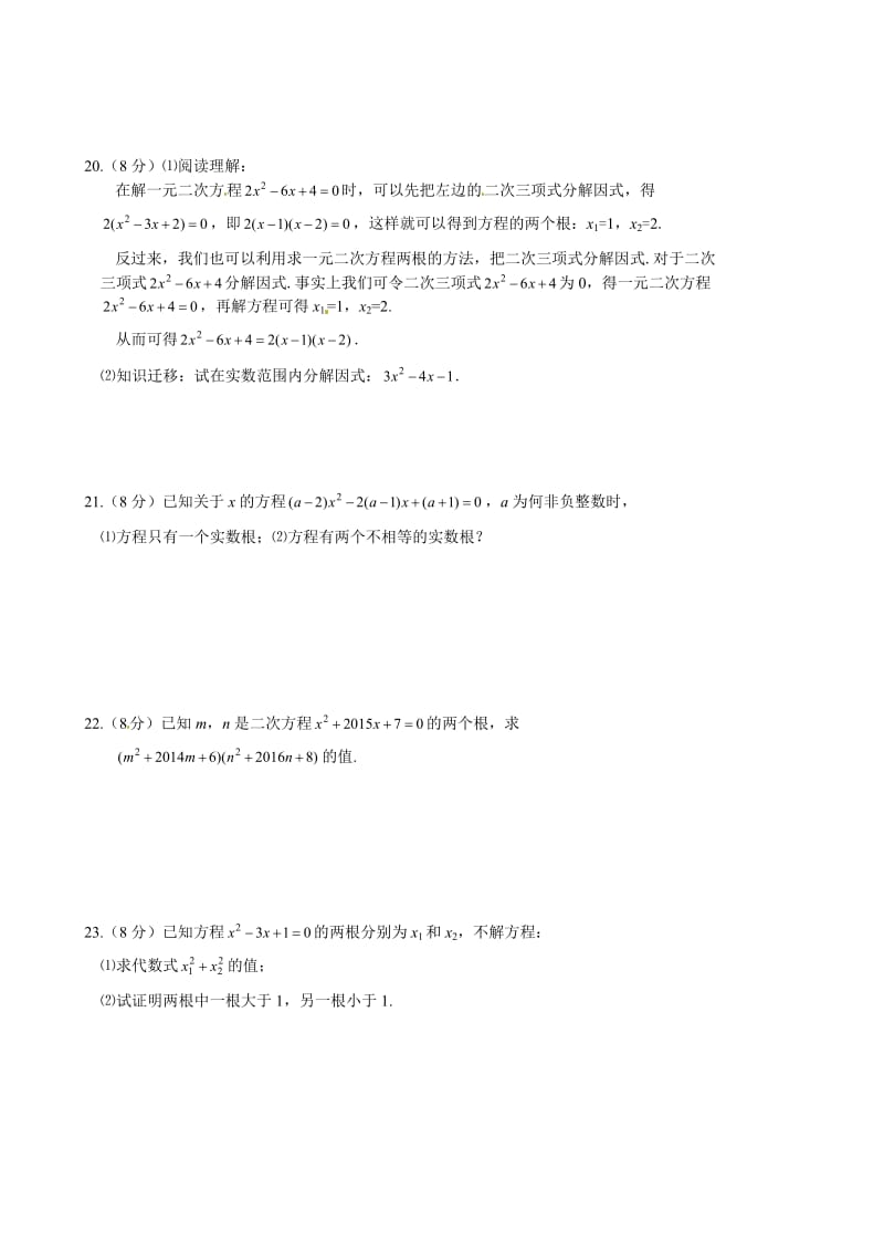 湖北省孝感市韩集中学2016届九年级10月月考数学试题及答案.doc_第3页