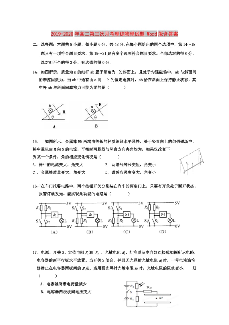 2019-2020年高二第三次月考理综物理试题 Word版含答案.doc_第1页