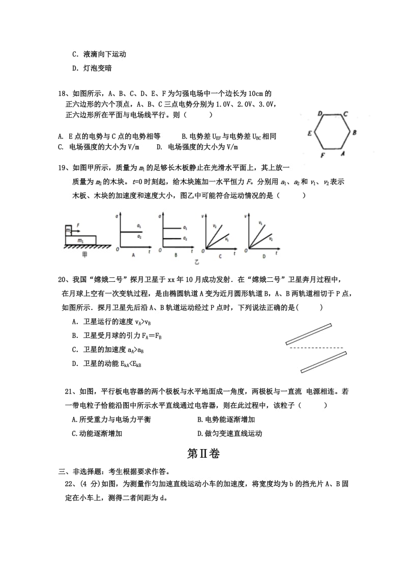 2019-2020年高二第三次月考理综物理试题 Word版含答案.doc_第2页