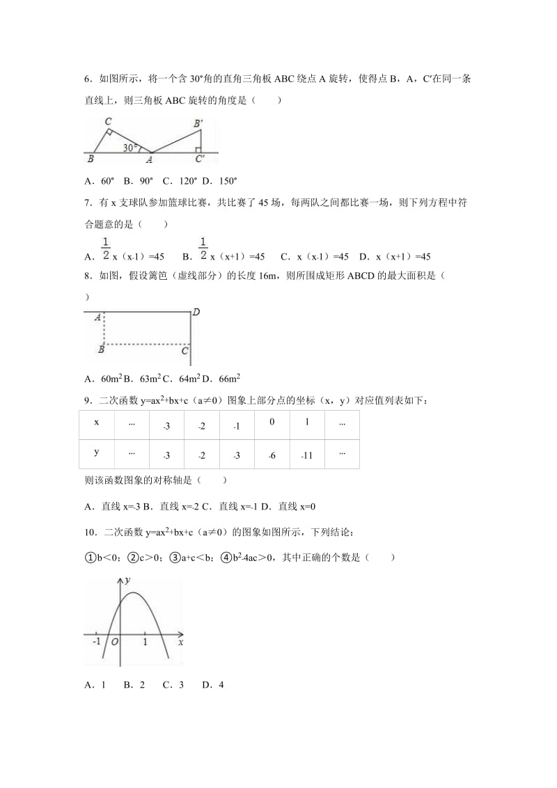 济宁市兖州区2016-2017年九年级上期中数学试卷含答案解析.doc_第2页