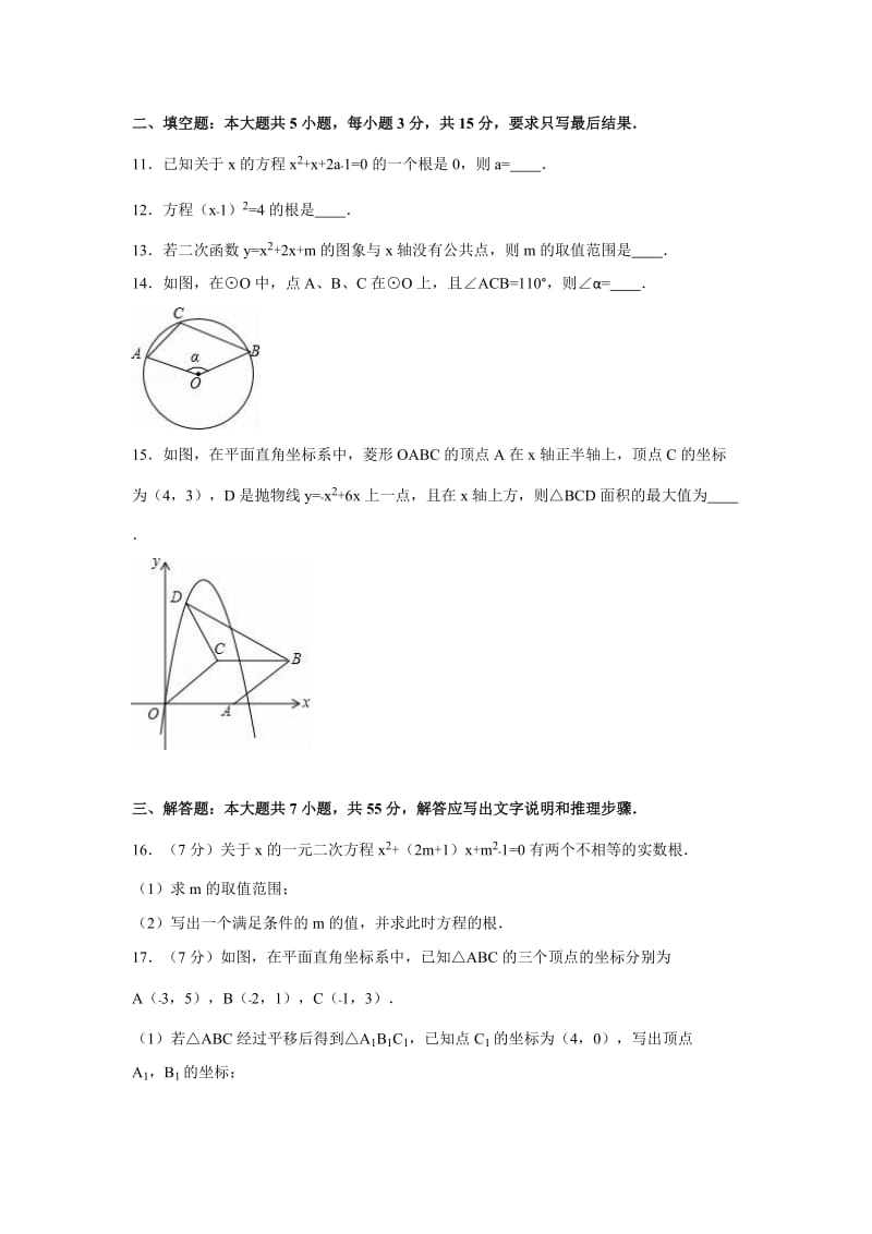 济宁市兖州区2016-2017年九年级上期中数学试卷含答案解析.doc_第3页