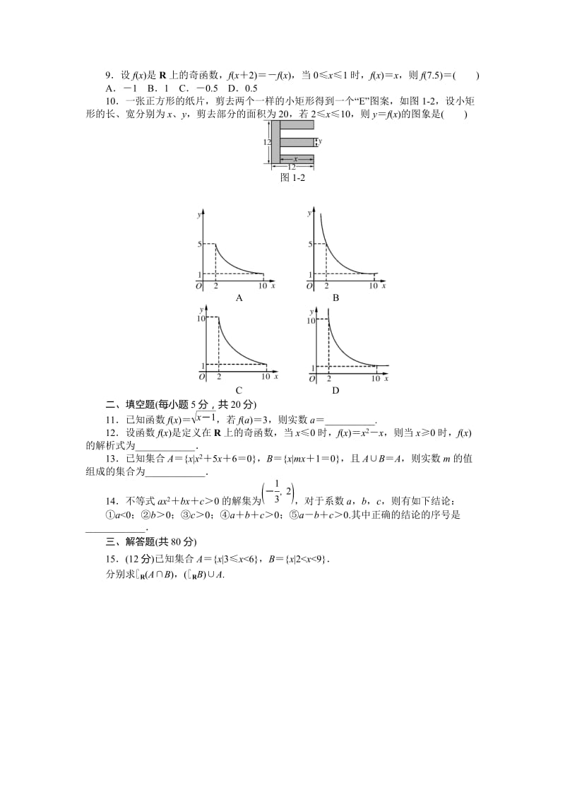 第一章集合与函数概念自主检测试卷及答案.doc_第2页