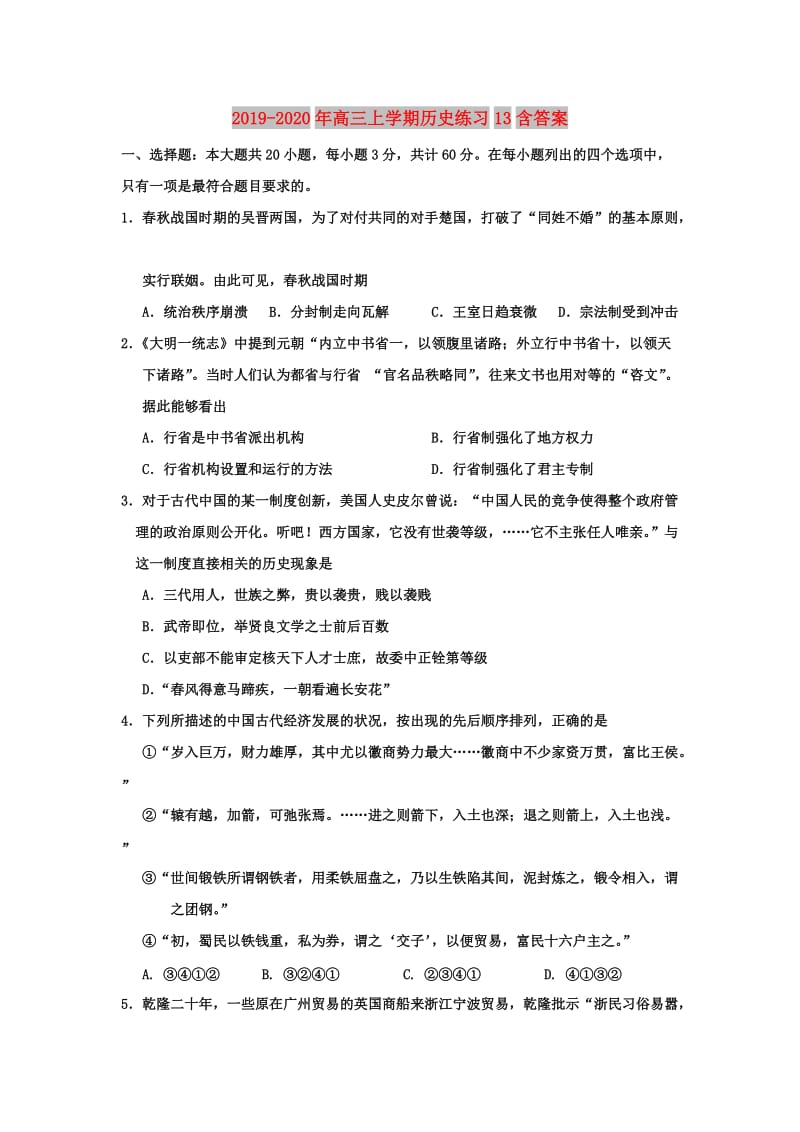 2019-2020年高三上学期历史练习13含答案.doc_第1页