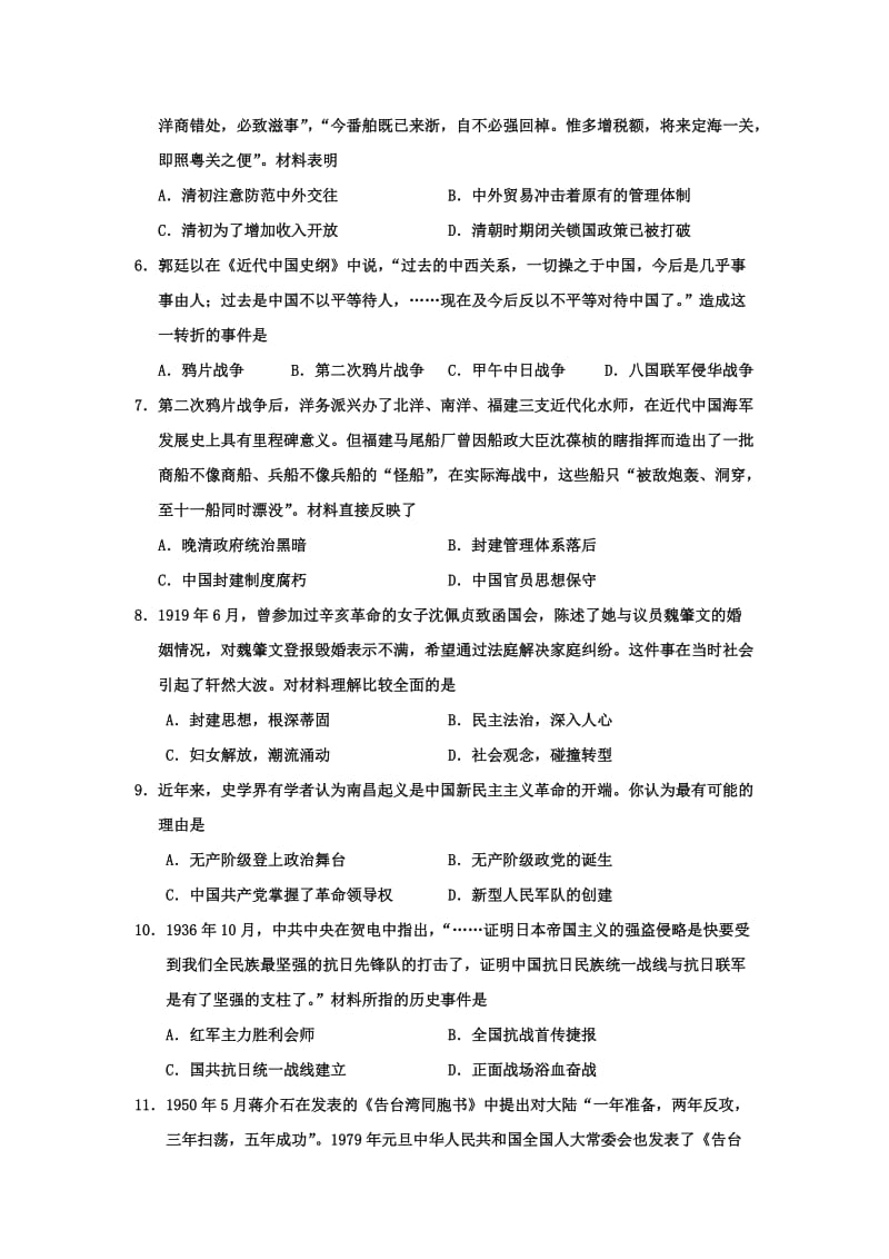 2019-2020年高三上学期历史练习13含答案.doc_第2页