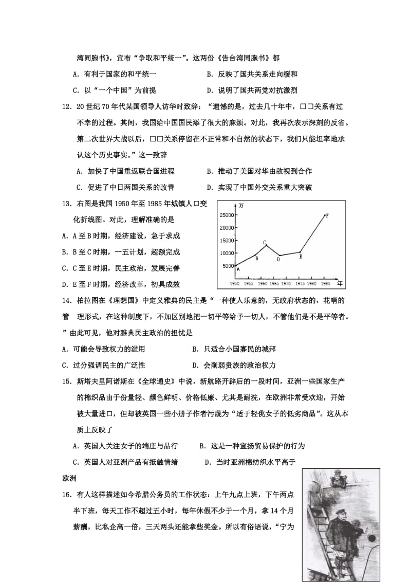 2019-2020年高三上学期历史练习13含答案.doc_第3页