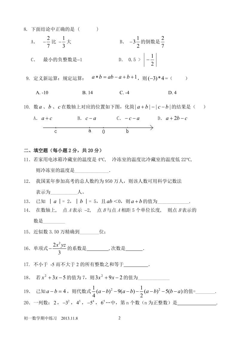 北京市西城外国语学校2013年秋七年级上期中数学练习及答案.doc_第2页