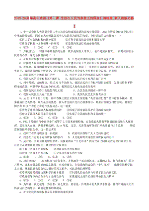 2019-2020年高中政治《第一課 生活在人民當家做主的國家》訓(xùn)練案 新人教版必修2.doc