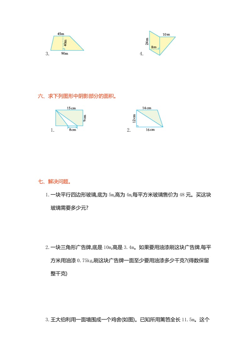 小学五年级数学上册第六单元测试卷及答案.doc_第3页