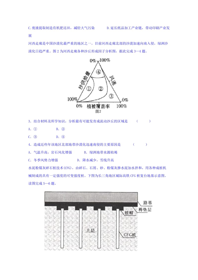 2019-2020年高三3月月考（一模）地理试题 含答案.doc_第2页