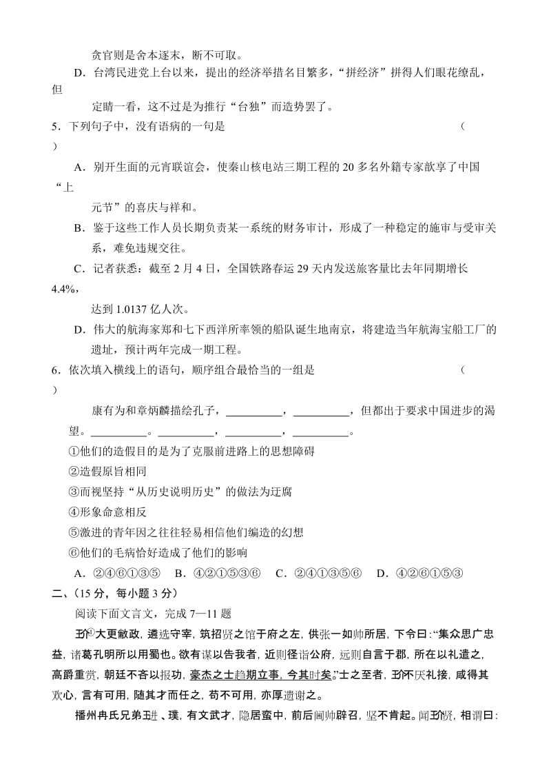 2019-2020年高三年级综合练习语文试卷 (I).doc_第2页