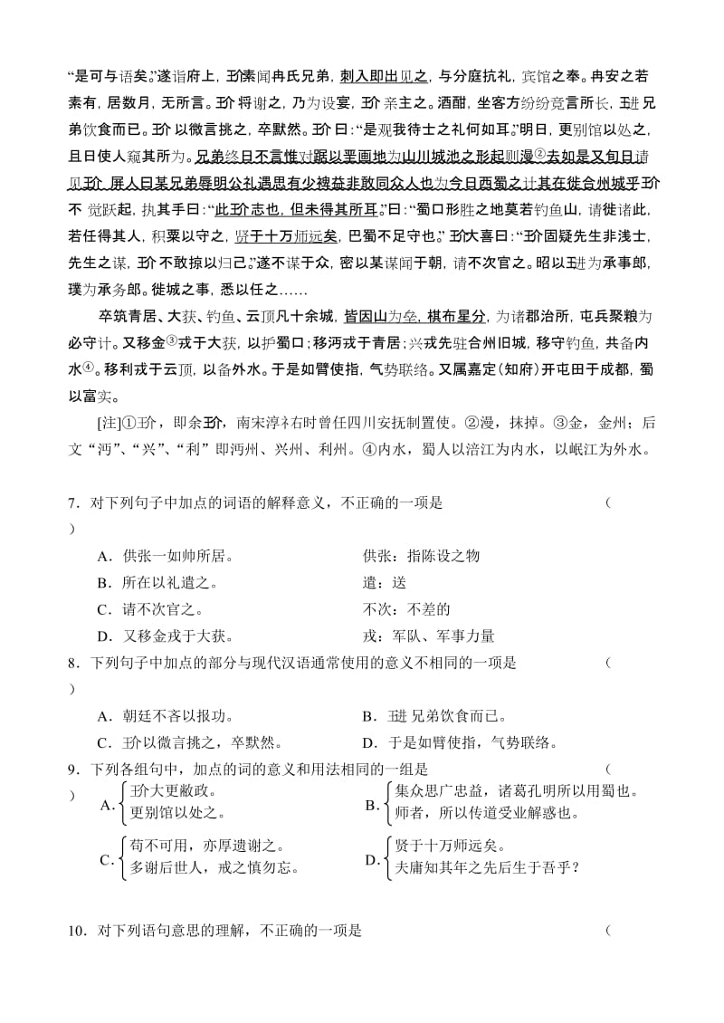 2019-2020年高三年级综合练习语文试卷 (I).doc_第3页