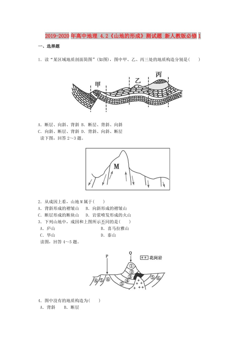 2019-2020年高中地理 4.2《山地的形成》测试题 新人教版必修1.doc_第1页