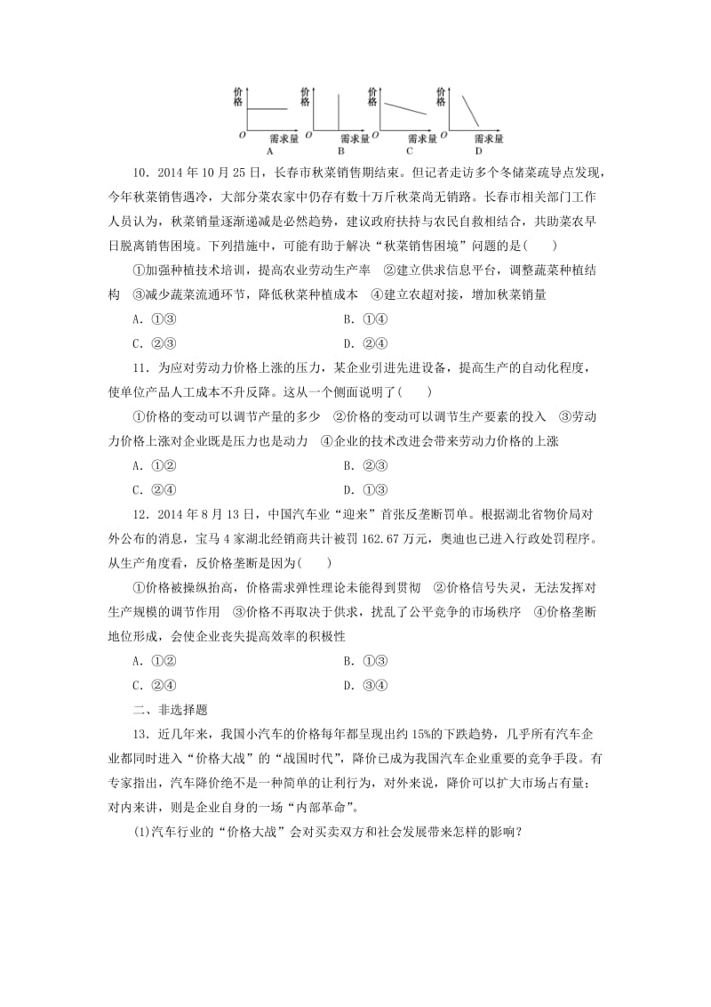 2019-2020年高中政治 第一单元 第二课 多变的价格课时跟踪检测 新人教版必修1.doc_第3页