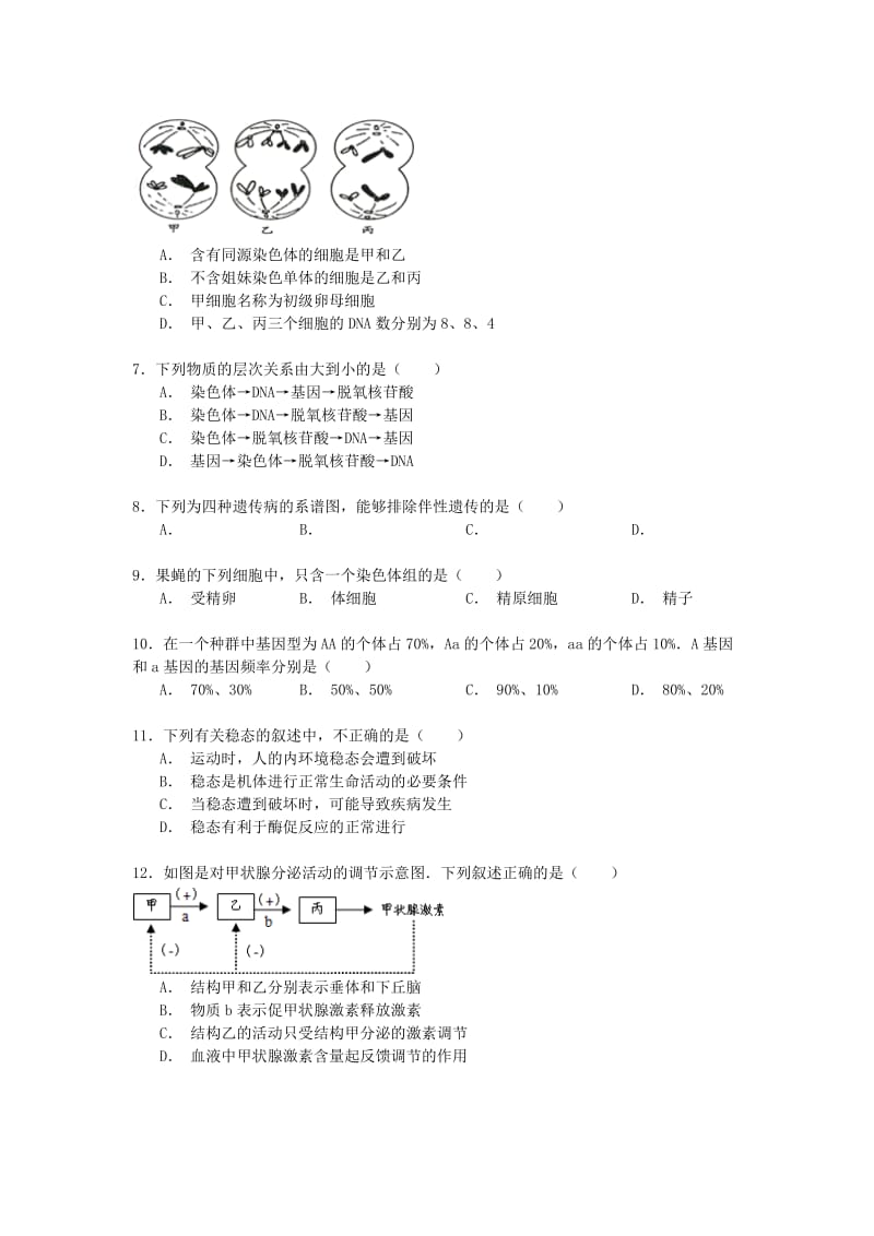 2019-2020年高二生物学业水平考试试卷（含解析）.doc_第2页