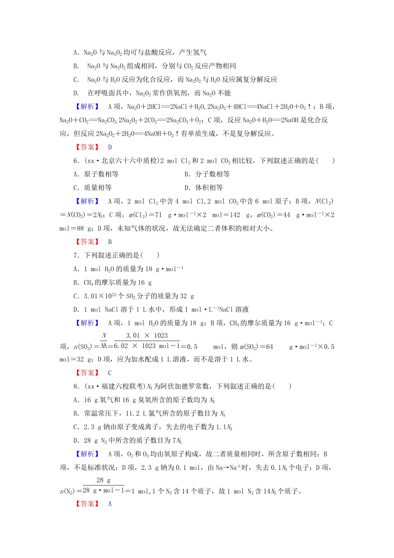 2019-2020年高中化学 第1章 认识化学科学综合检测 鲁科版必修1.doc_第2页