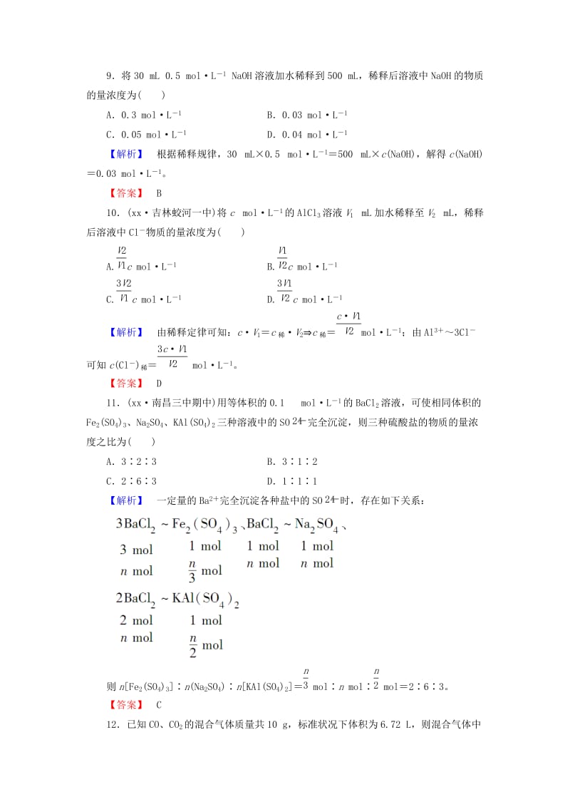 2019-2020年高中化学 第1章 认识化学科学综合检测 鲁科版必修1.doc_第3页