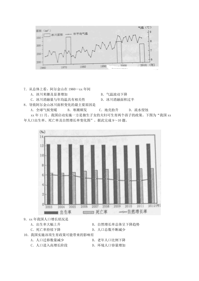 2019-2020年高一地理下学期期中测试试题.doc_第2页