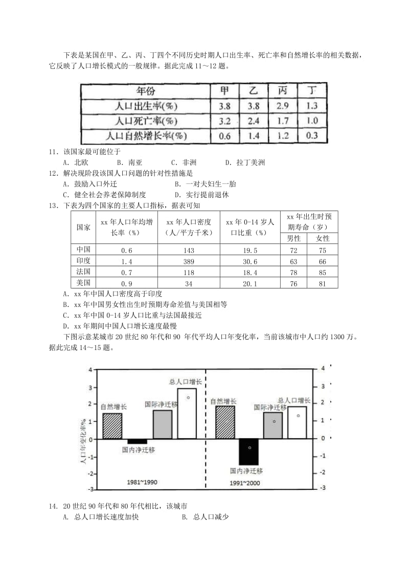 2019-2020年高一地理下学期期中测试试题.doc_第3页