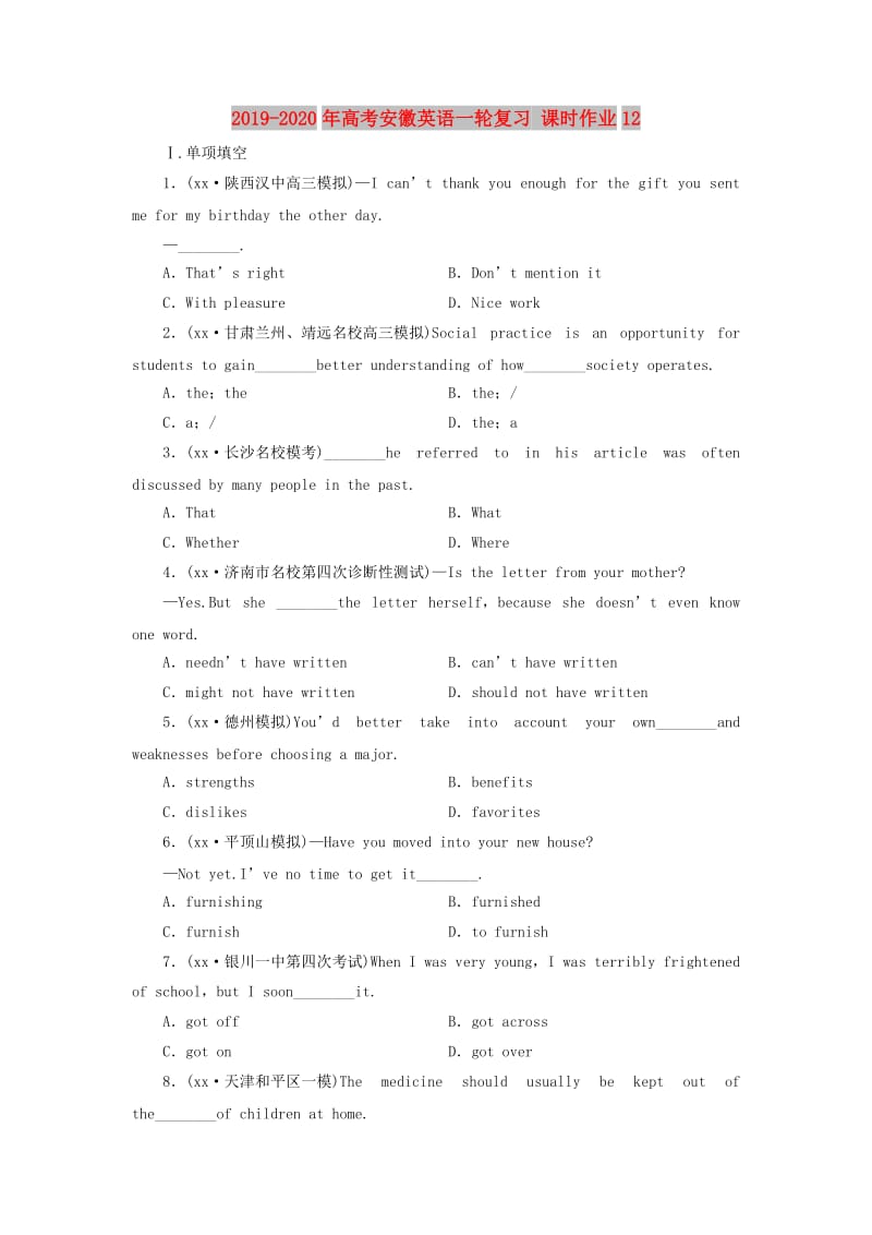 2019-2020年高考安徽英语一轮复习 课时作业12.doc_第1页