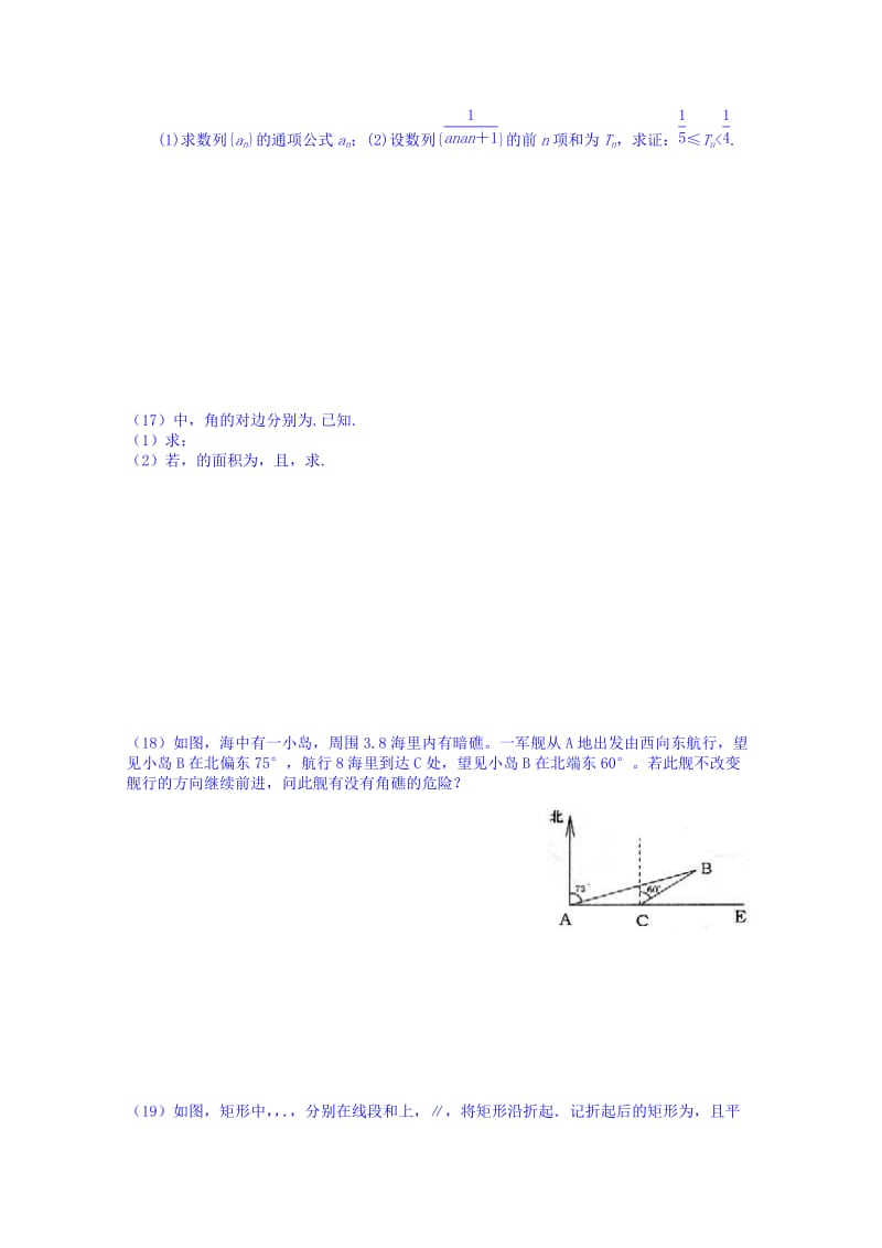 2019-2020年高二下学期数学（文）练习题（7） Word版含答案.doc_第2页