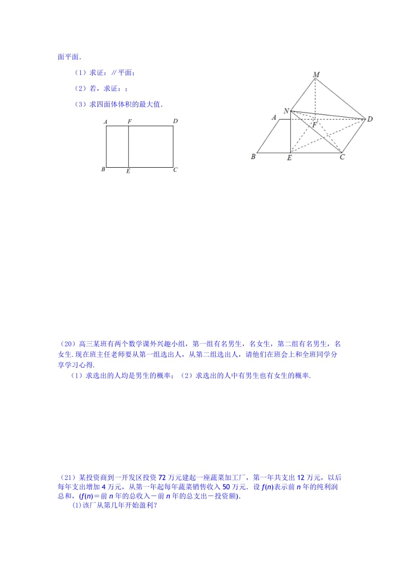 2019-2020年高二下学期数学（文）练习题（7） Word版含答案.doc_第3页